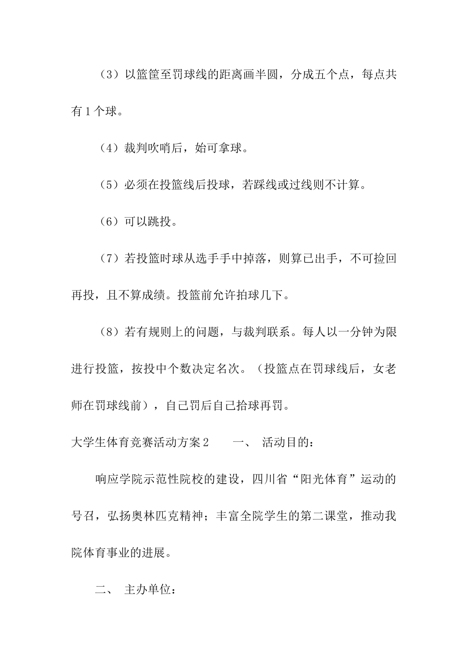 大学生体育比赛活动方案_第3页