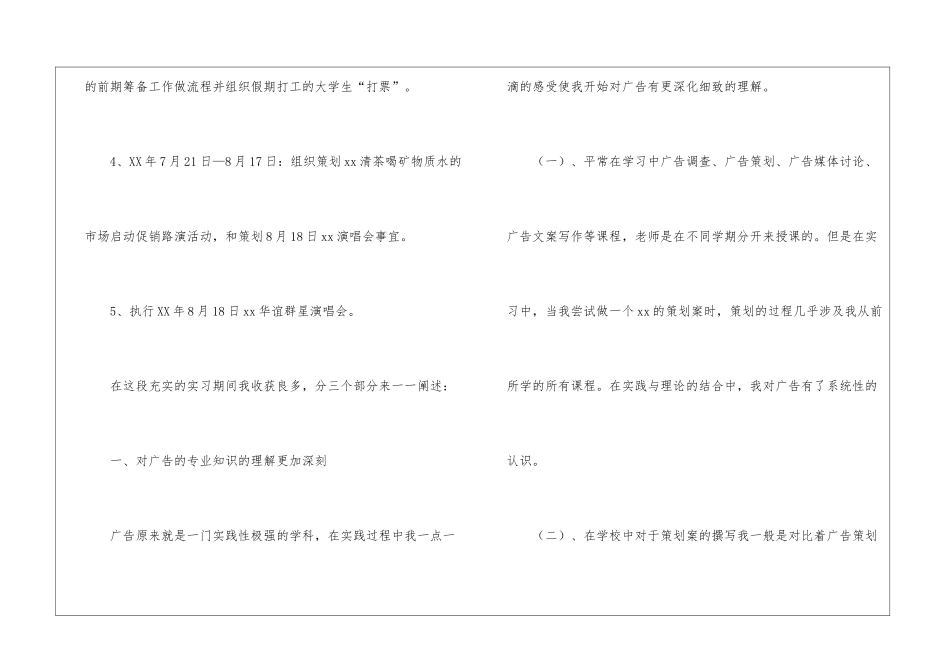 大学生传播公司实习报告_第2页