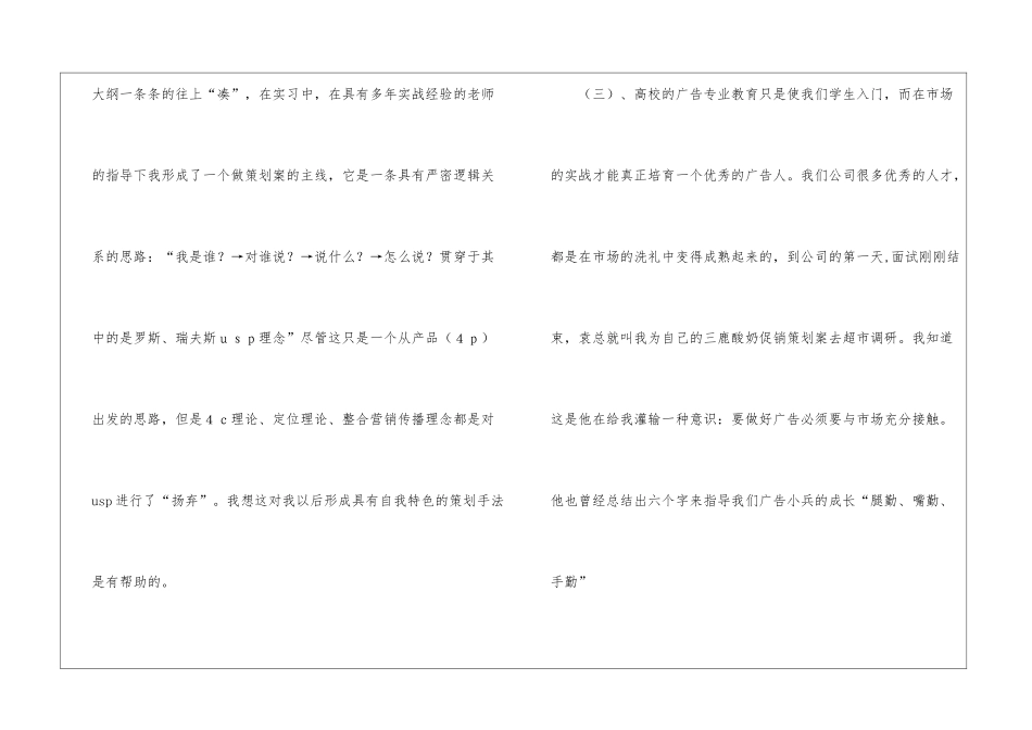 大学生传播公司实习报告_第3页