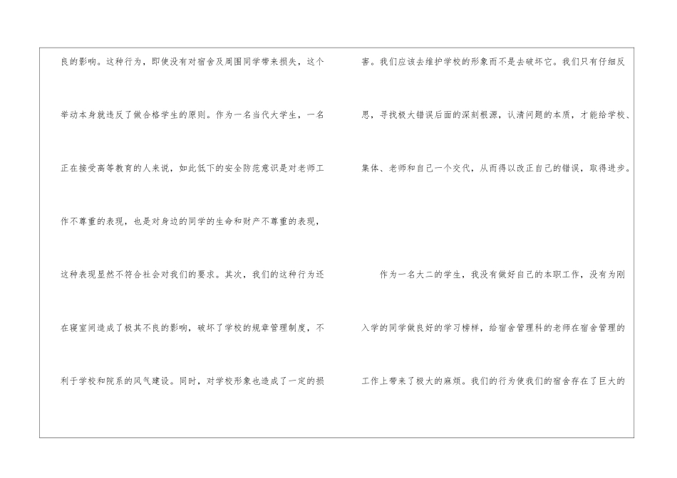 大学生使用电吹风检讨书5篇_第2页