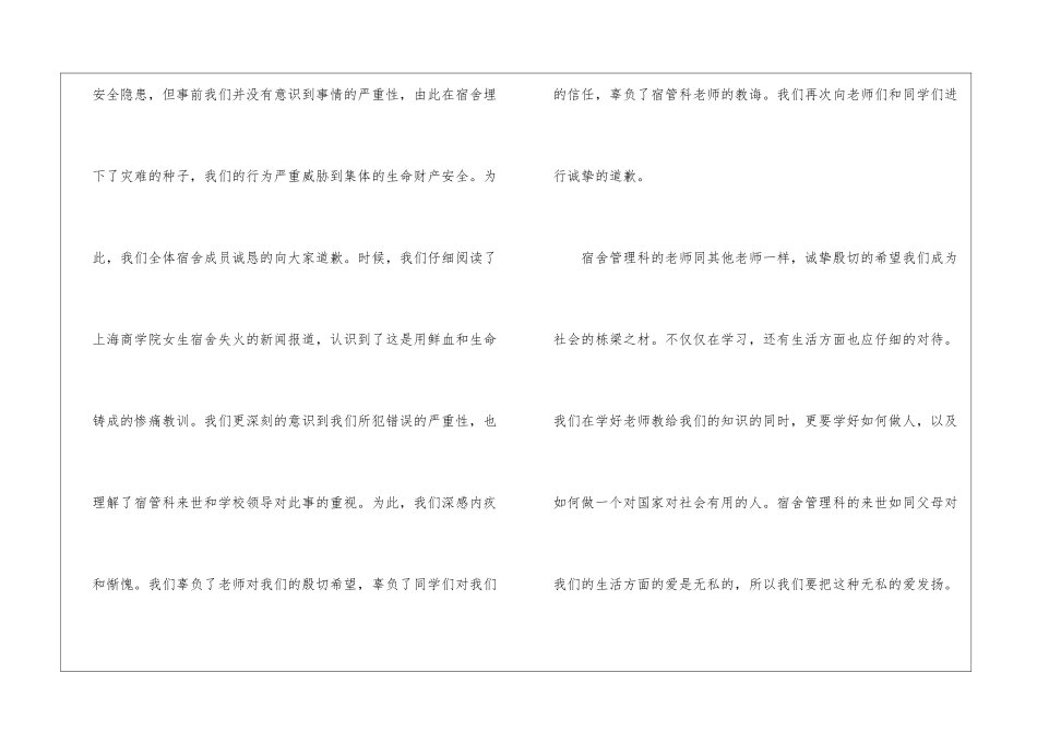 大学生使用电吹风检讨书5篇_第3页