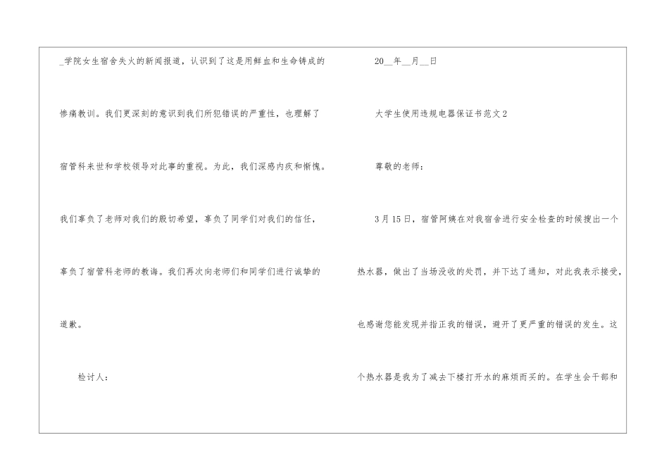 大学生使用违规电器保证书5篇_第3页