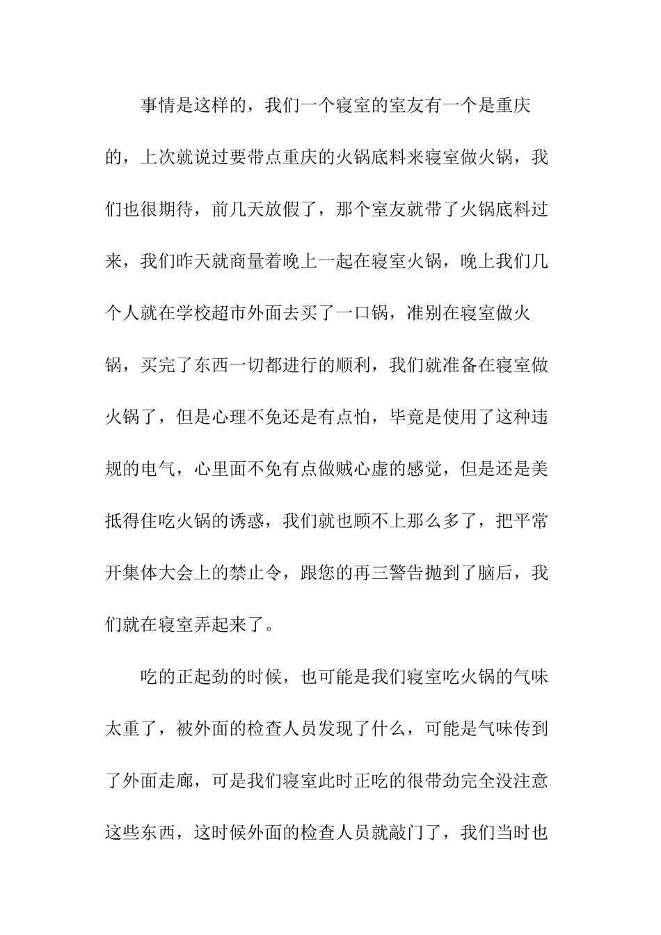 大学生使用大功率电器检讨书_第2页