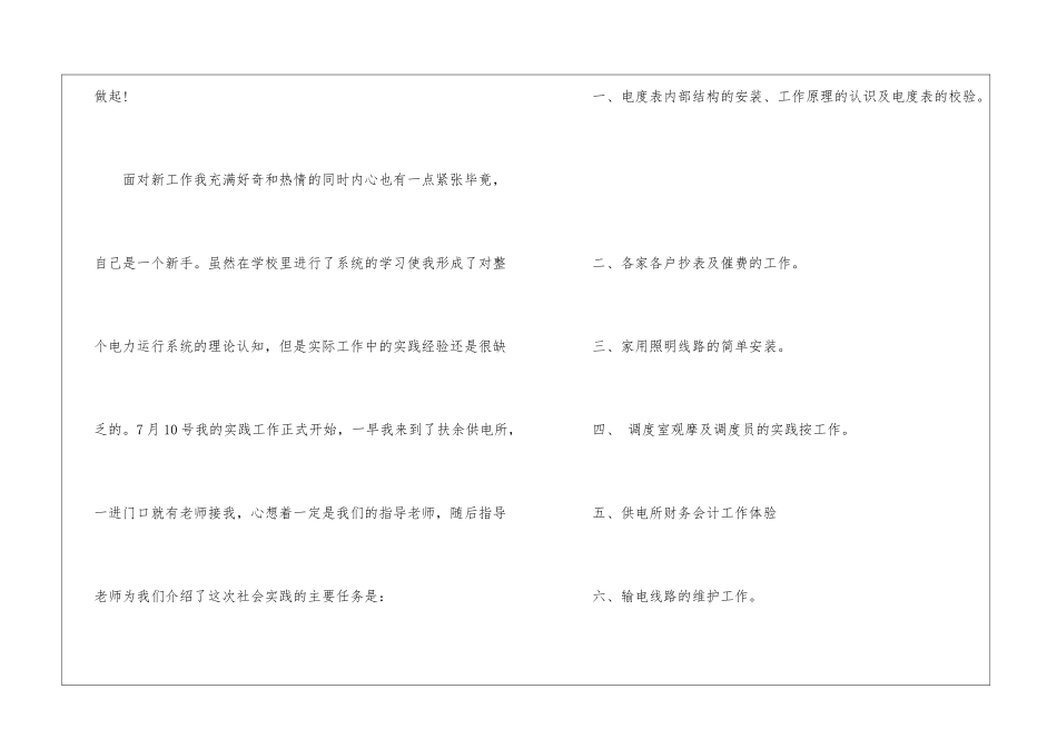 大学生供电所实习心得体会_第2页