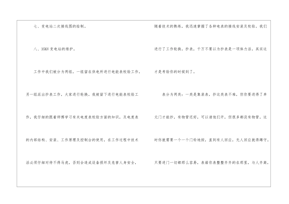 大学生供电所实习心得体会_第3页