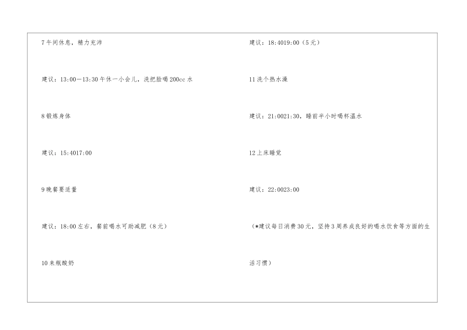 大学生作息时间安排表_第2页
