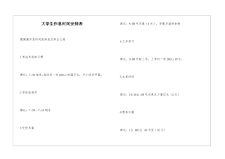 大学生作息时间安排表