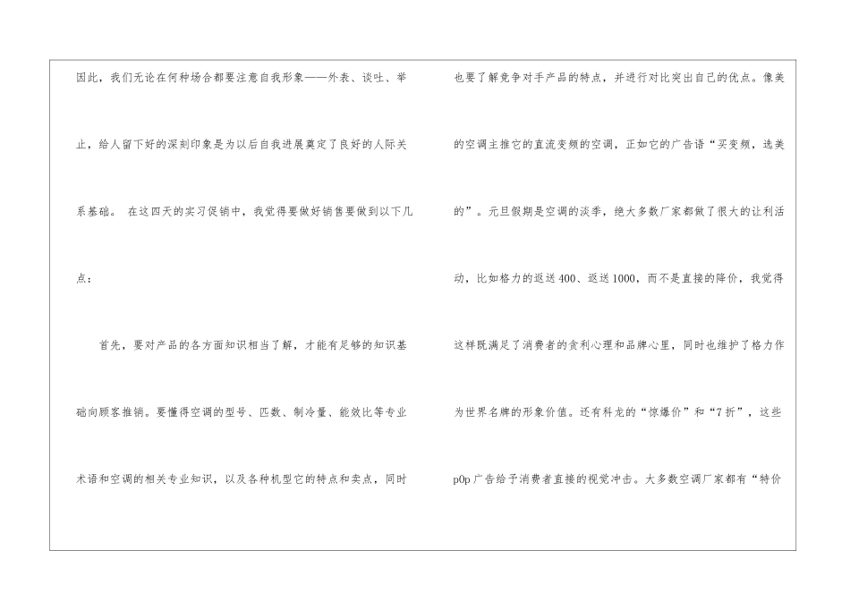 大学生促销实习工作总结_第2页