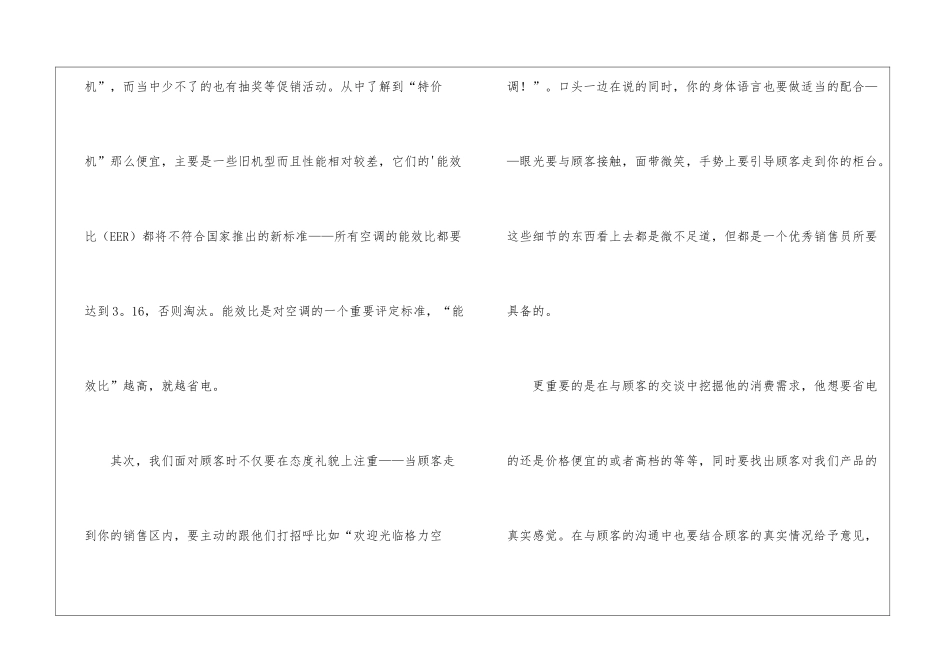 大学生促销实习工作总结_第3页