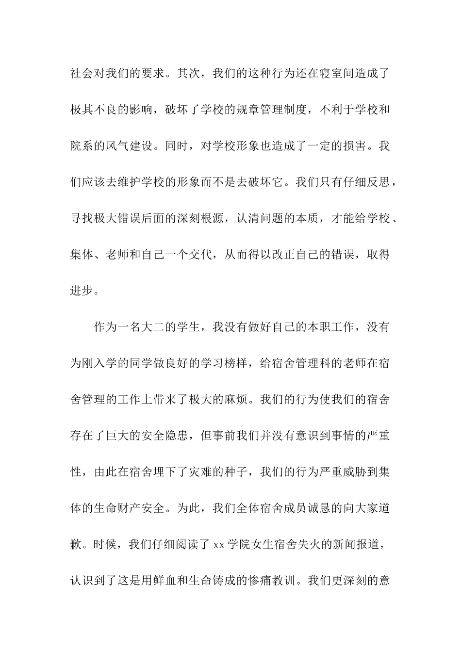 大学生使用电器检讨书6篇_第2页