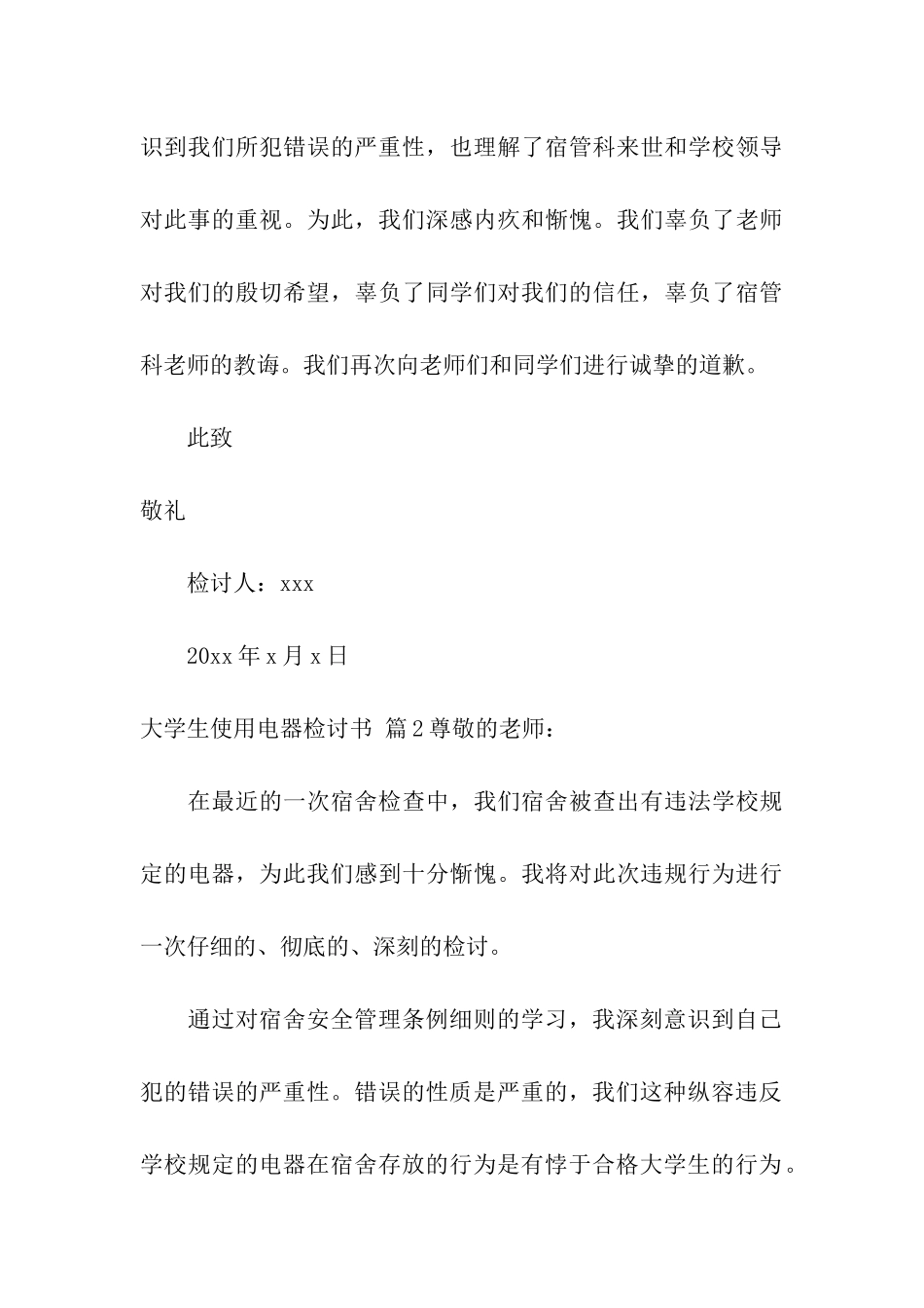 大学生使用电器检讨书6篇_第3页