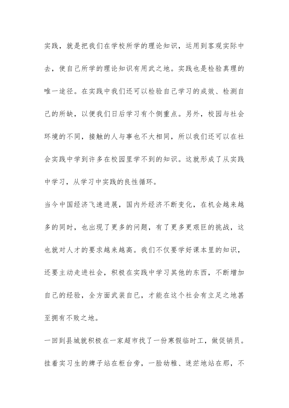 大学生促销员社会实践报告-_第2页