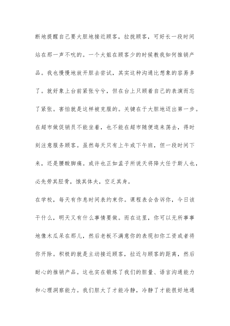 大学生促销员社会实践报告-_第3页