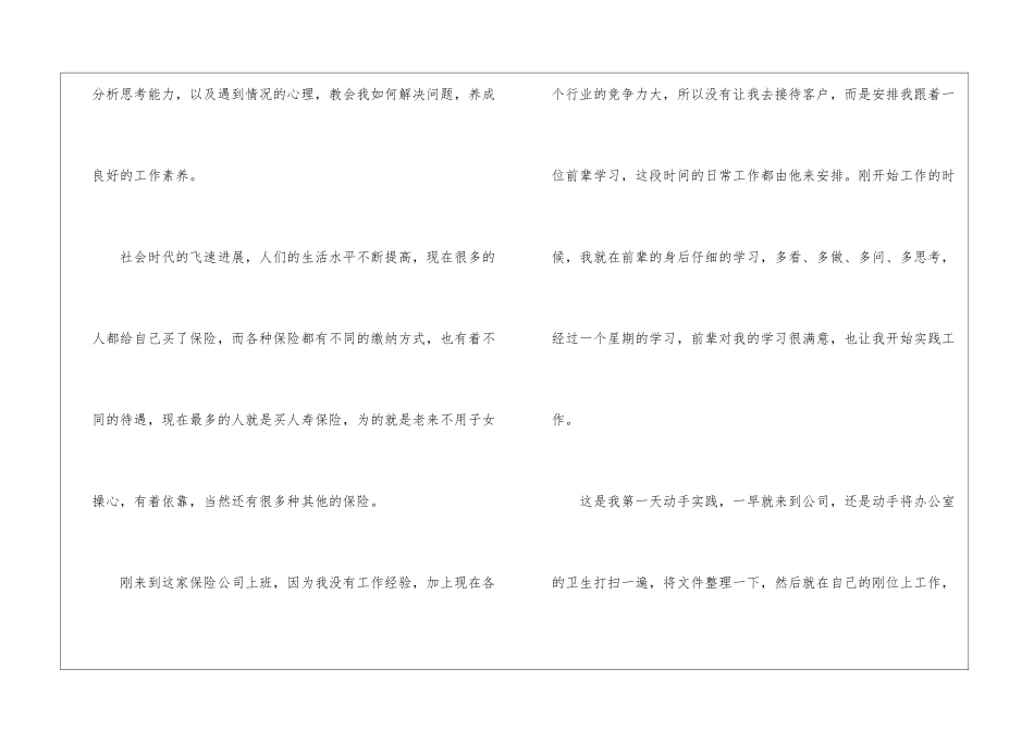 大学生保险实习报告_第2页