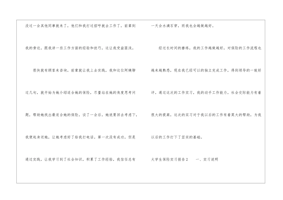 大学生保险实习报告_第3页