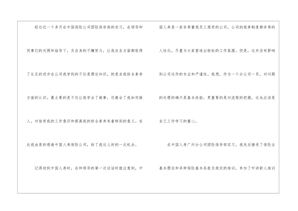大学生保险公司实习报告_第2页