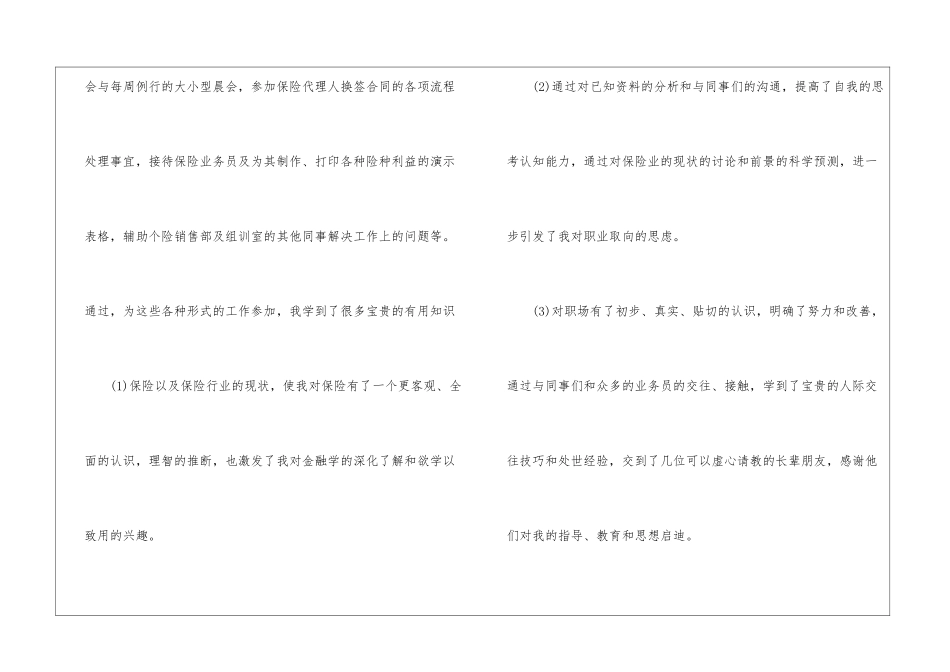 大学生保险公司实习报告_第3页