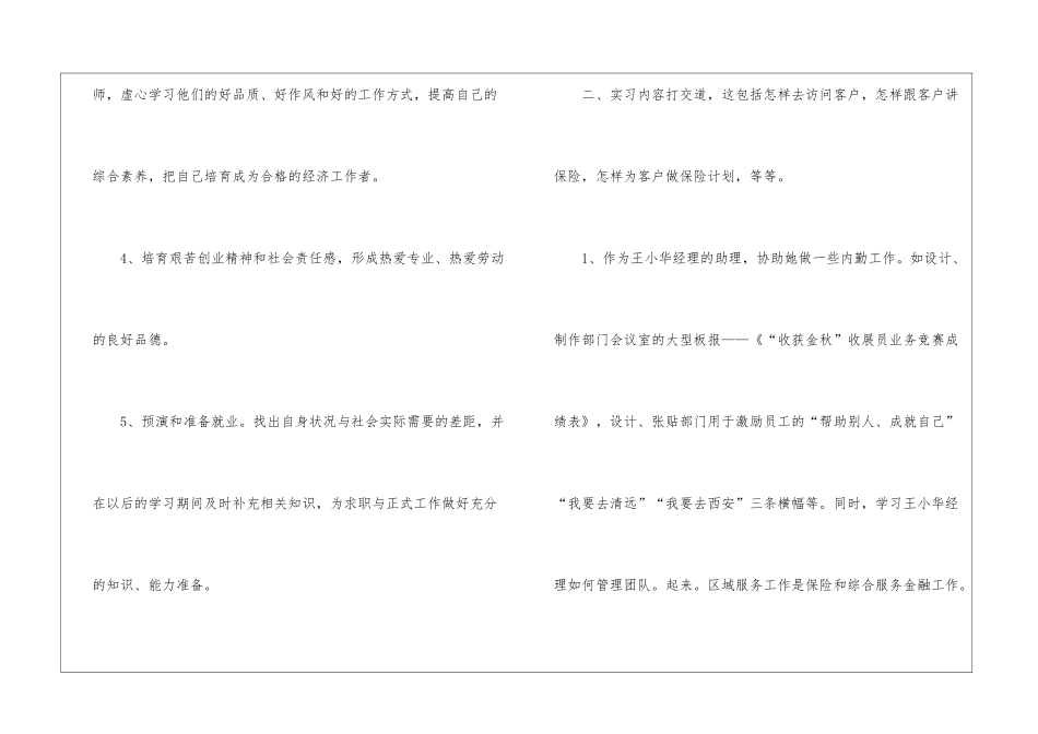 大学生保险人学习报告_第2页