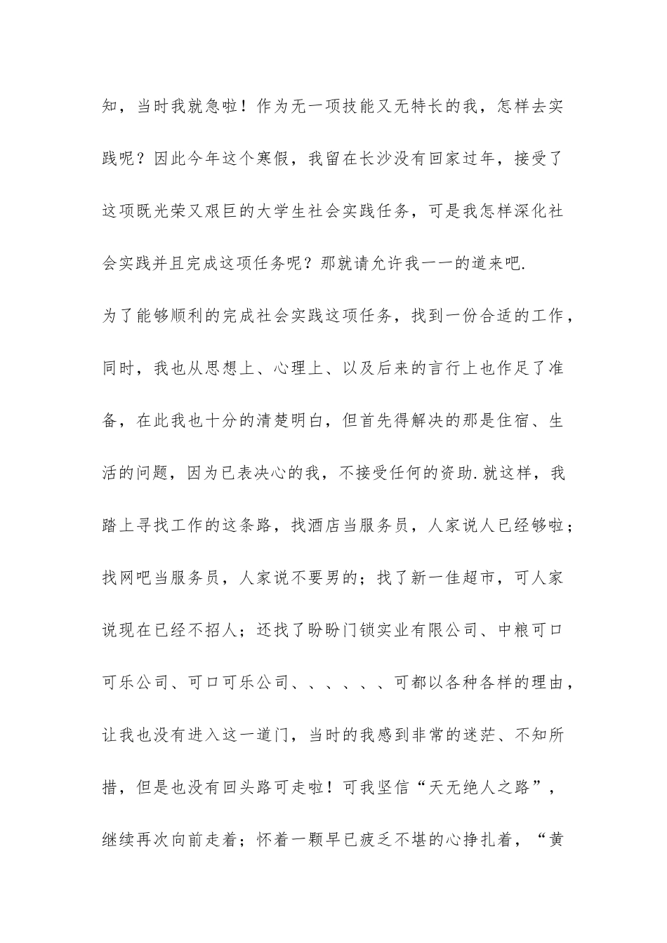 大学生保安社会实践报告-_第2页