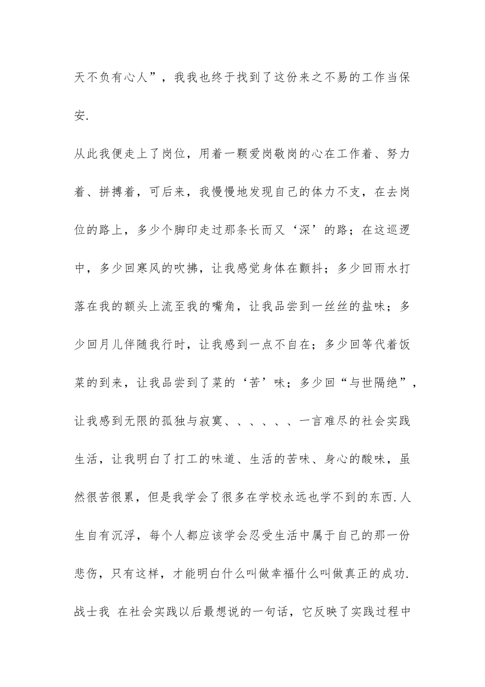 大学生保安社会实践报告-_第3页