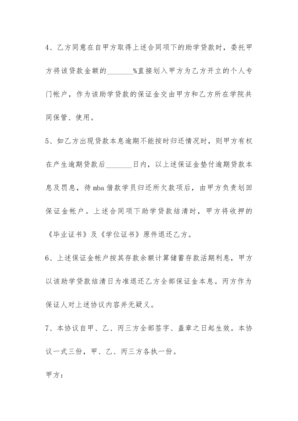 大学生借款合同范本-_第2页