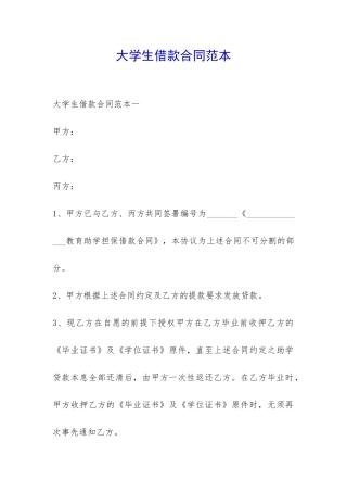 大学生借款合同范本-