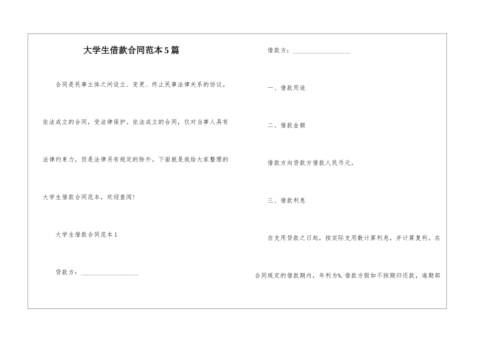 大学生借款合同范本5篇_第1页