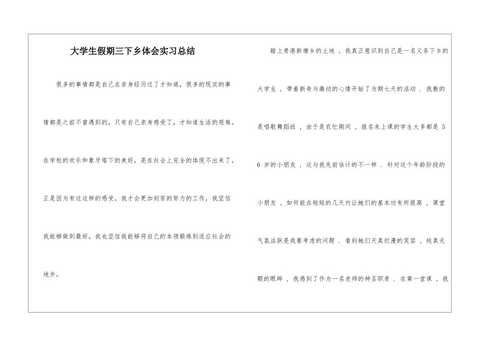 大学生假期三下乡体会实习总结_第1页