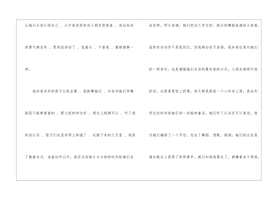 大学生假期三下乡体会实习总结_第2页