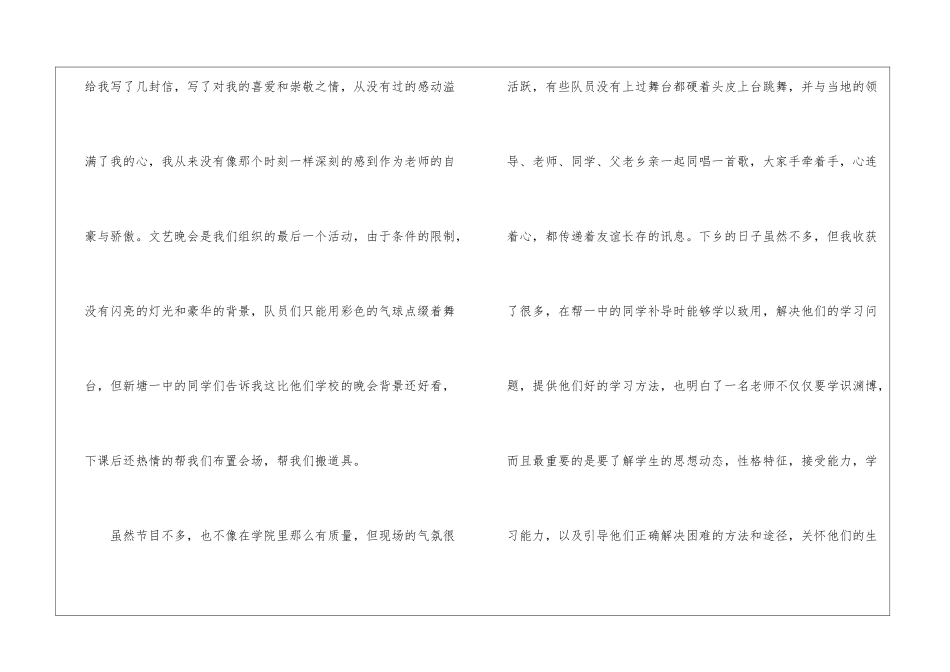 大学生假期三下乡体会实习总结_第3页