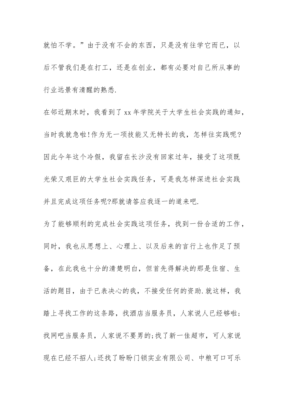 大学生假期保安实习报告-_第2页