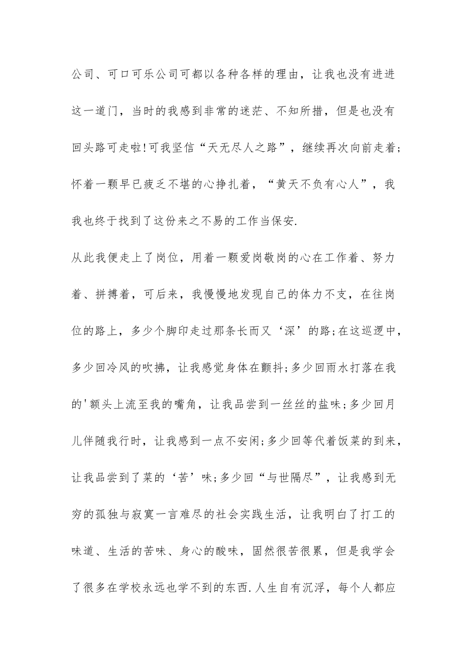 大学生假期保安实习报告-_第3页