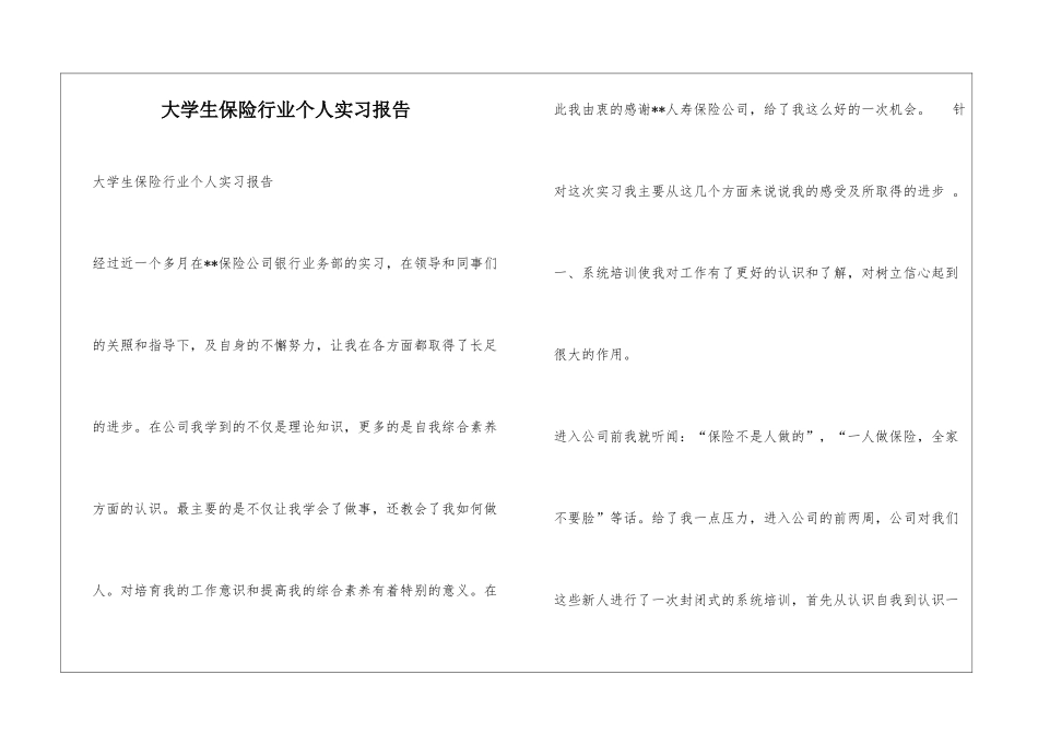 大学生保险行业个人实习报告_第1页