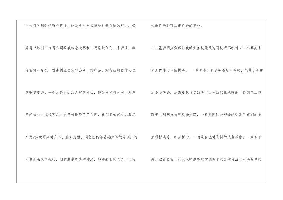 大学生保险行业个人实习报告_第2页