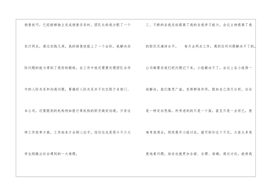 大学生保险行业个人实习报告_第3页