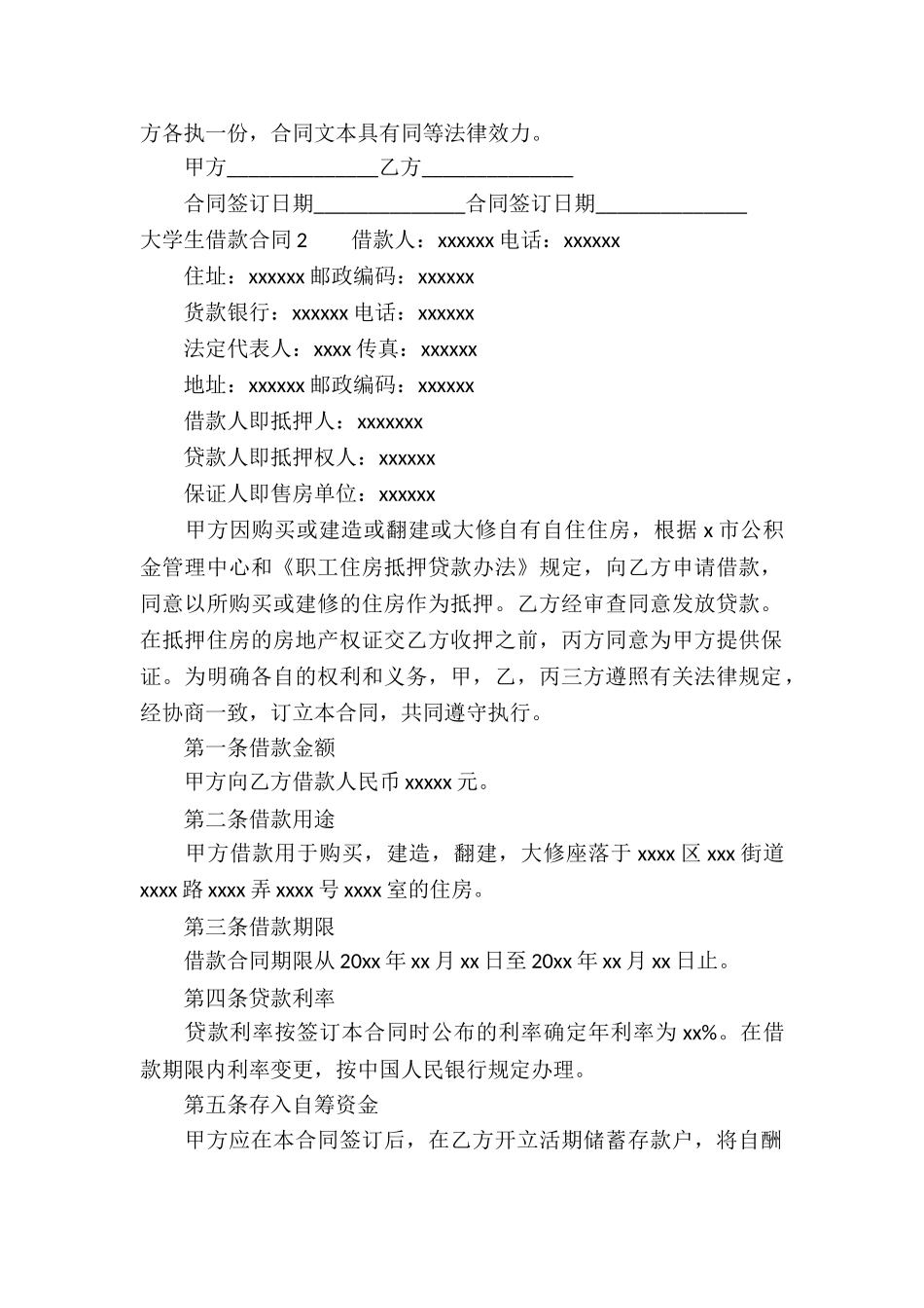 大学生借款合同_第2页