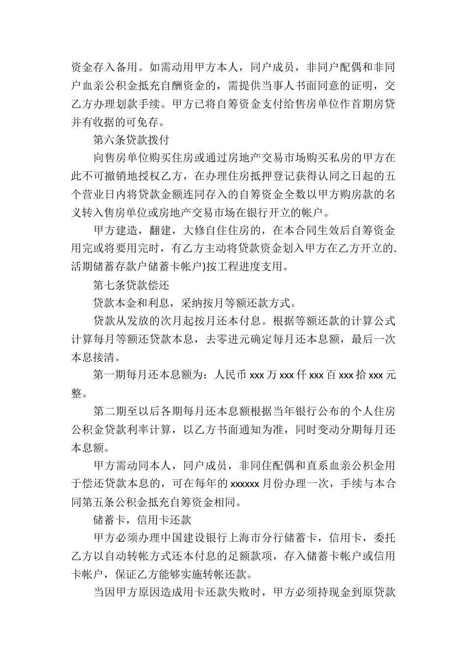 大学生借款合同_第3页