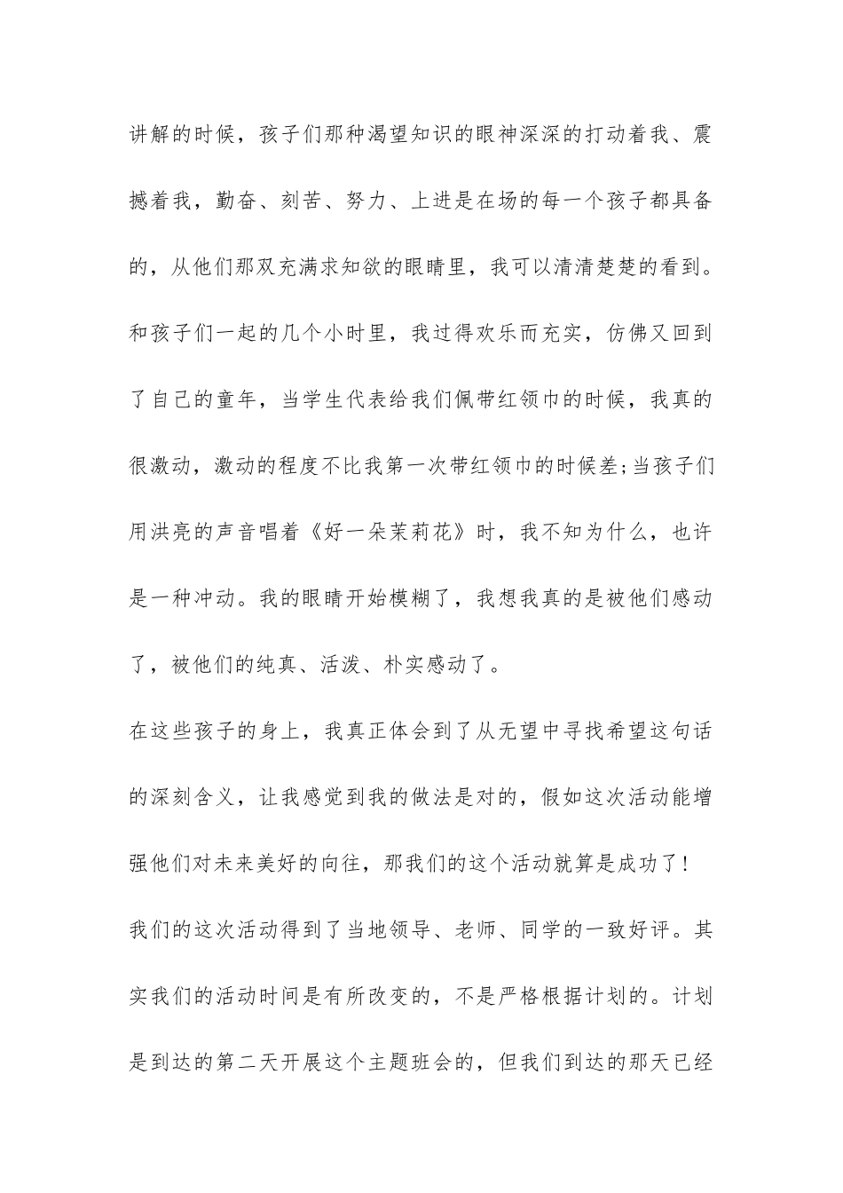 大学生假期农村社会实践报告-_第2页