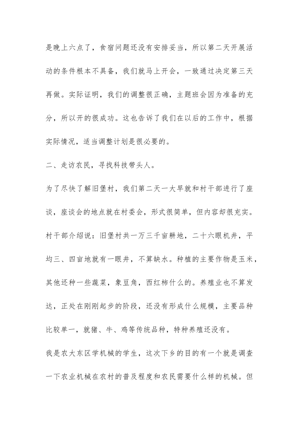 大学生假期农村社会实践报告-_第3页