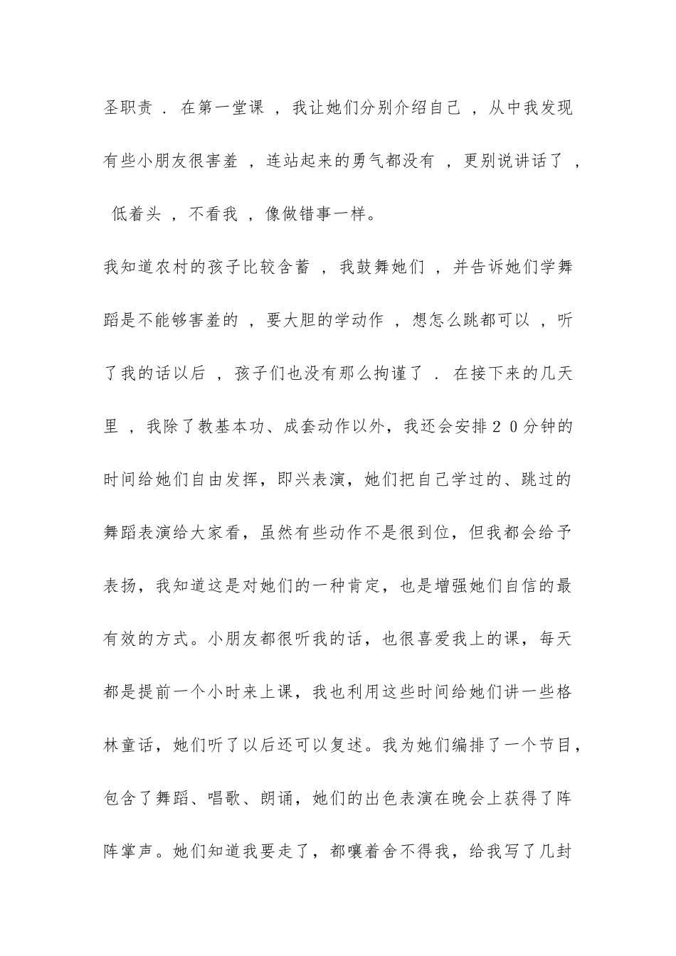 大学生假期三下乡体会实习总结-_第2页