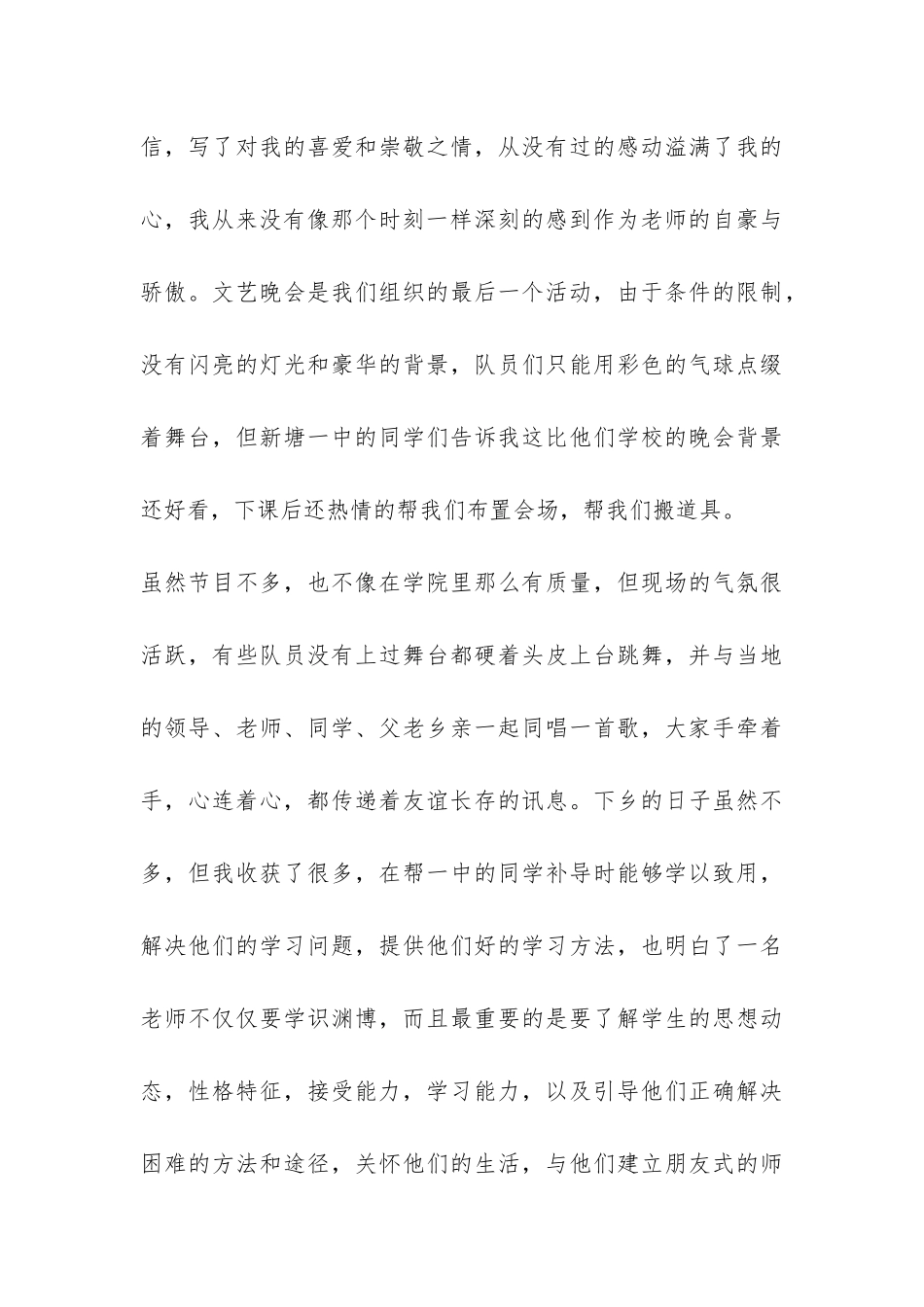 大学生假期三下乡体会实习总结-_第3页