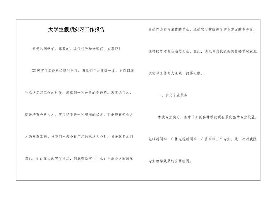 大学生假期实习工作报告_第1页