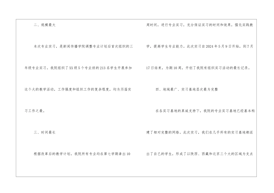 大学生假期实习工作报告_第2页