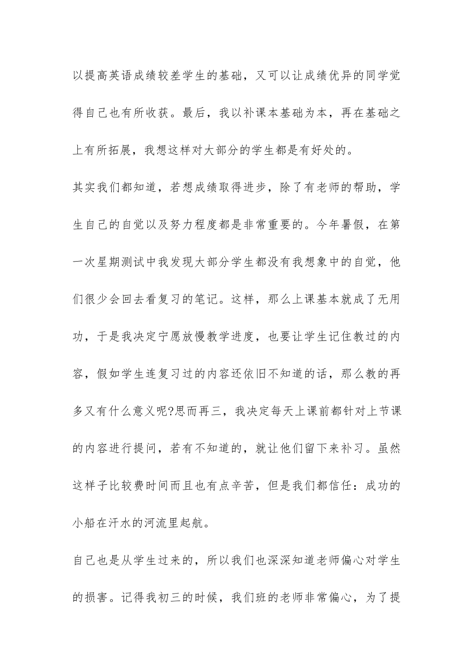 大学生假期实践报告-_第2页