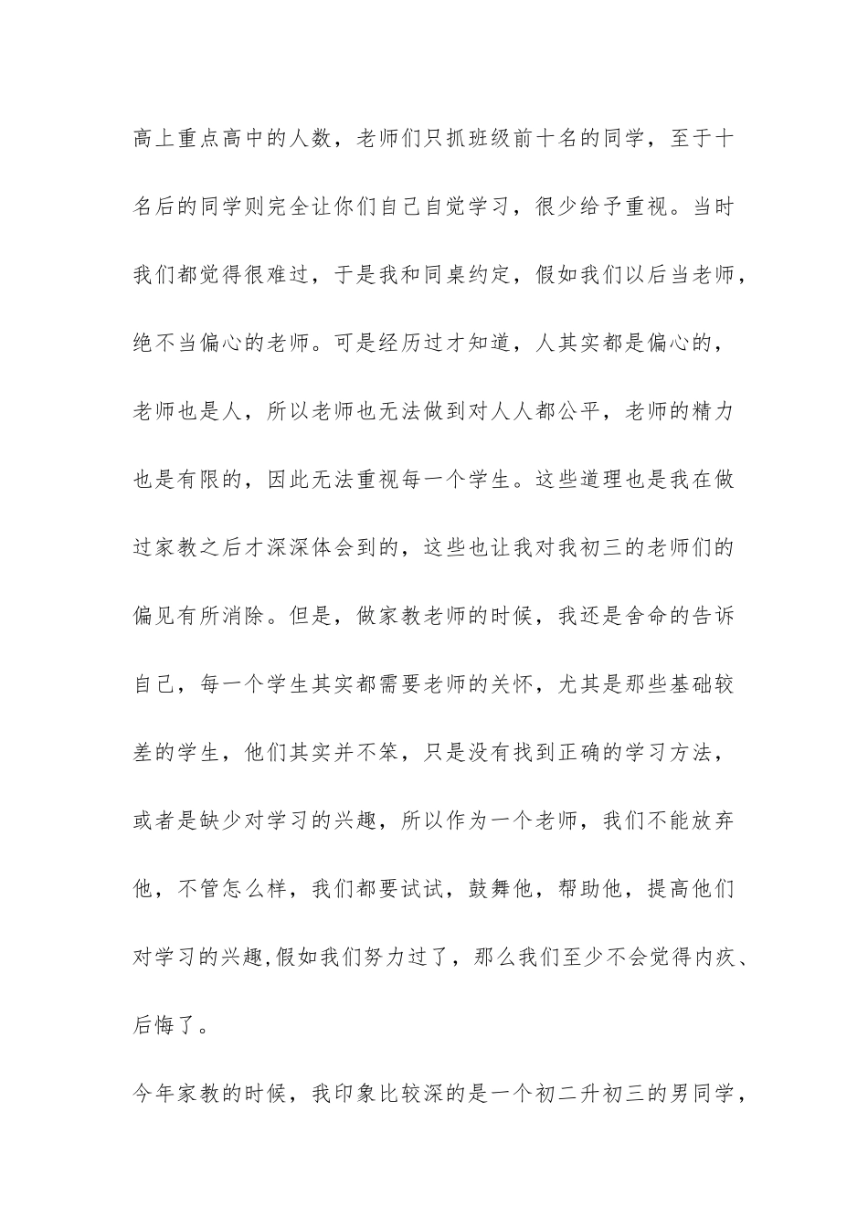 大学生假期实践报告-_第3页