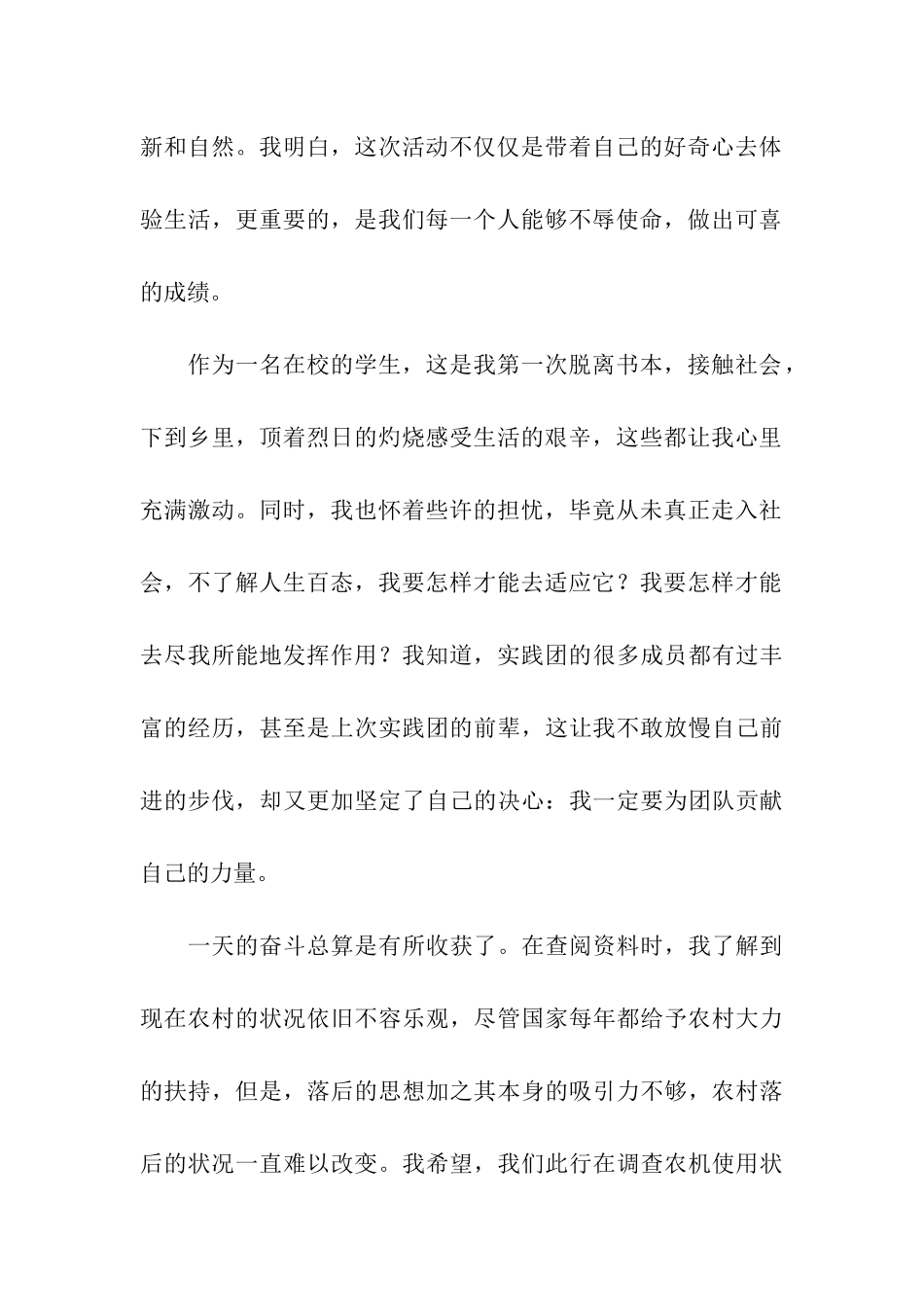 大学生假期社会实践总结3篇_第2页