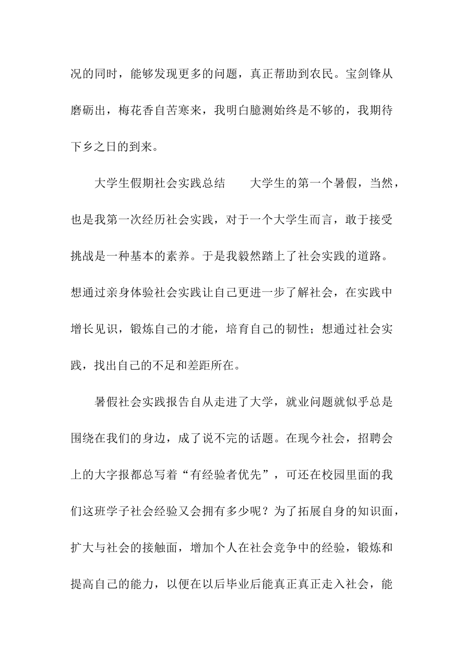 大学生假期社会实践总结3篇_第3页