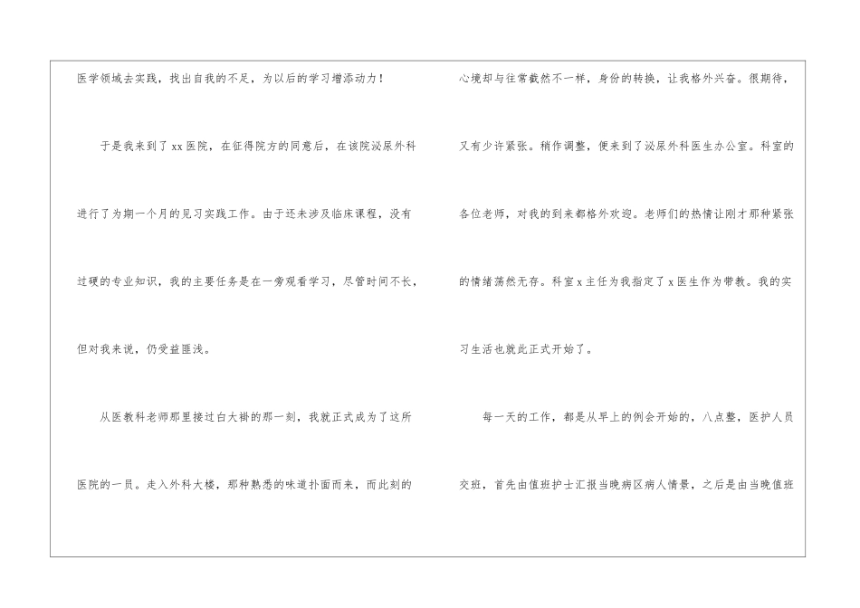 大学生假期社会实践心得体会_第2页