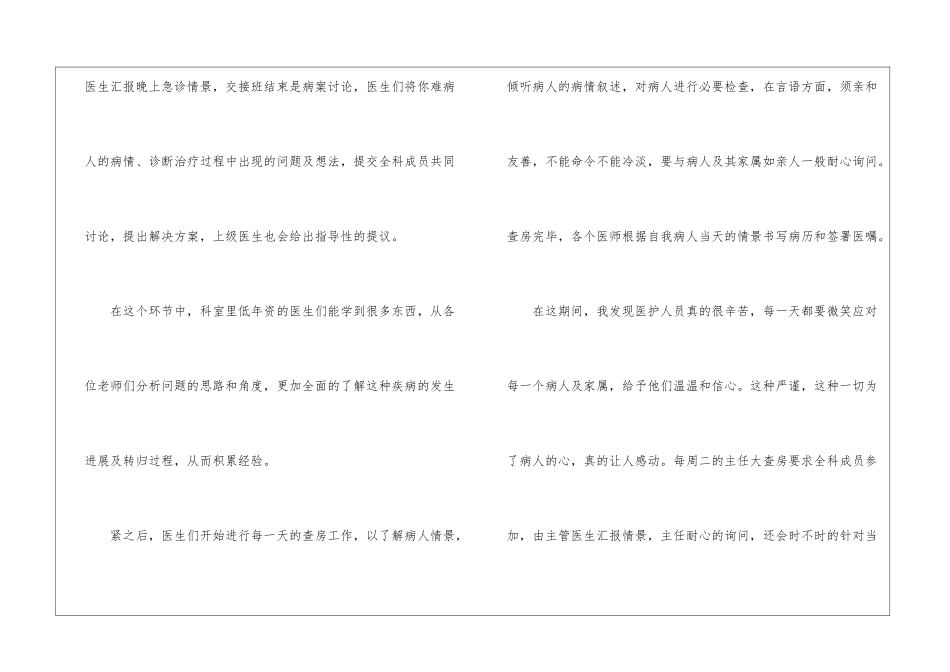 大学生假期社会实践心得体会_第3页