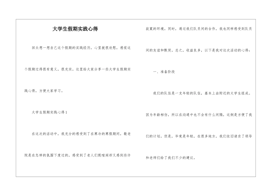 大学生假期实践心得_第1页